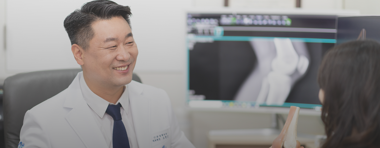 근본정형외과의원 근본이 있는 대표원장의 진료