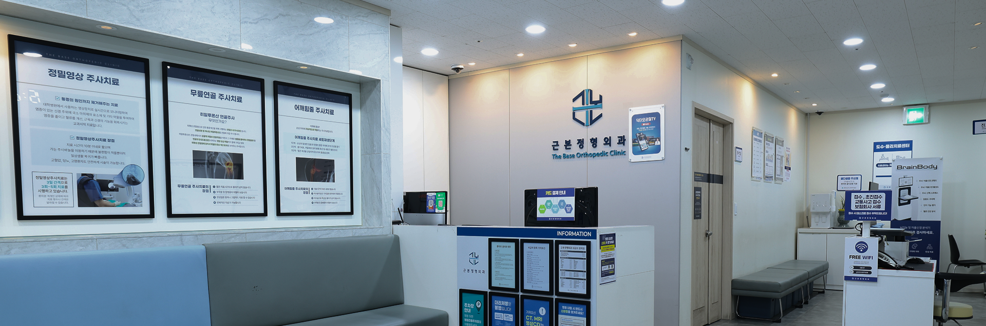 근본정형외과 서브 인사말 메인 배너